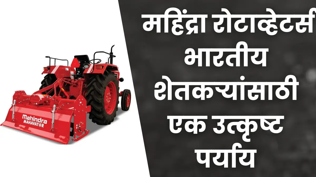 Mahindra Rotavator