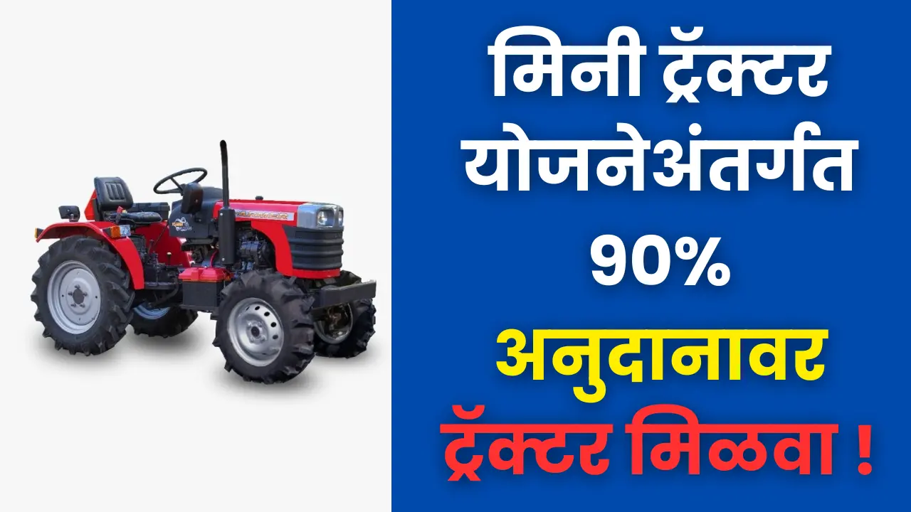 Mini Tractor Subsidy