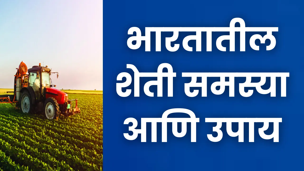 Indian Agriculture Problem