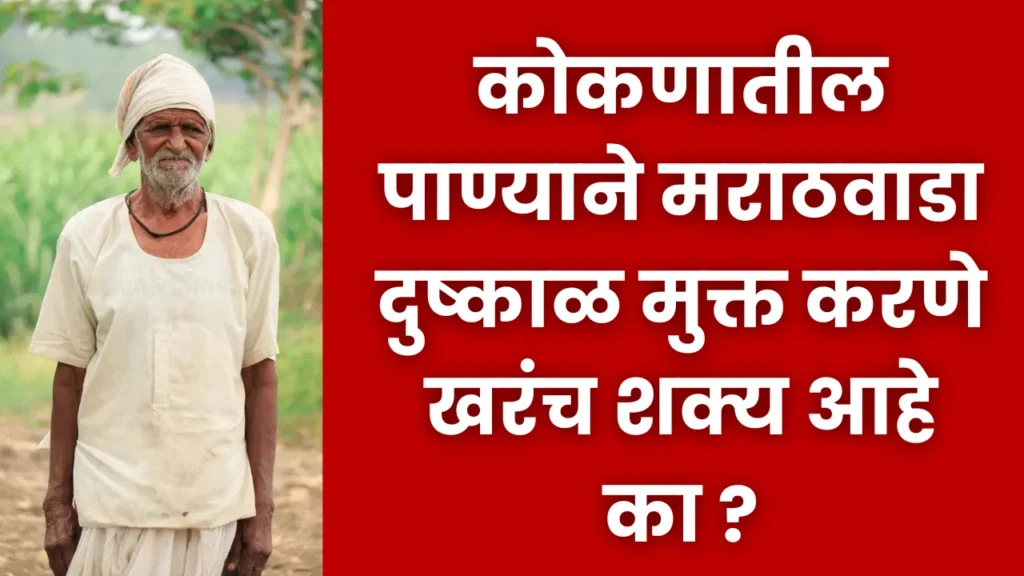Water For Marathwada
