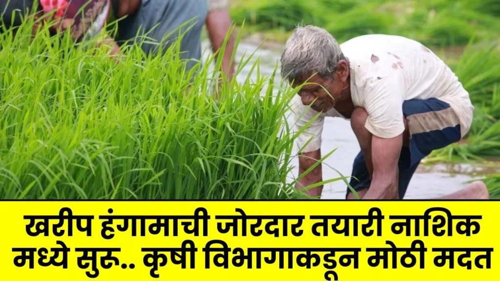 Kharif Season of Crops