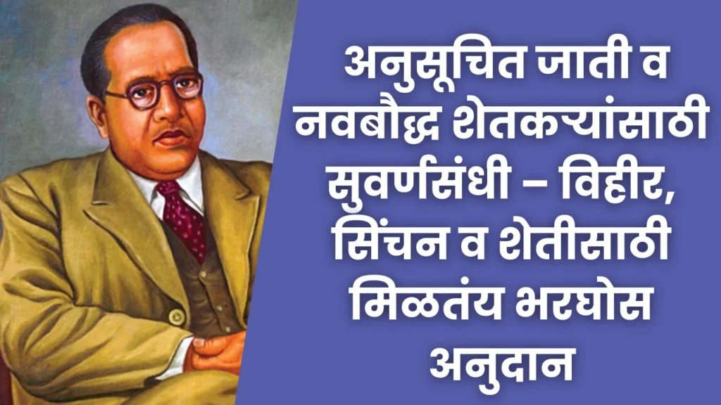 Ambedkar Krishi Yojana