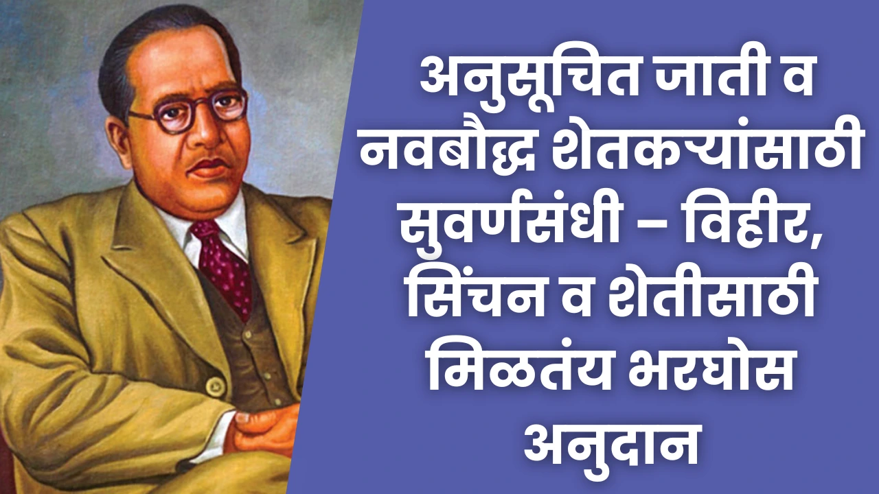 Ambedkar Krishi Yojana