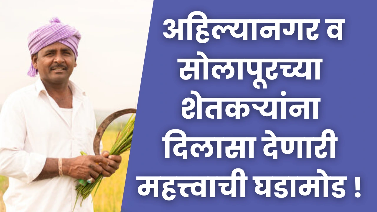 Good News For Farmers